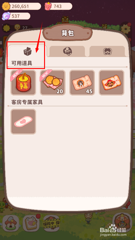 乌冬的旅店怎么召唤财神