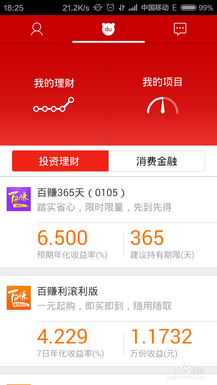 百度理财客户端怎么投钱
