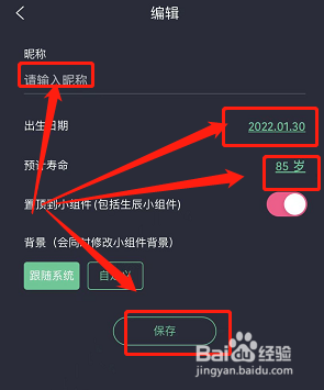 时间管理局如何设置年龄计算器