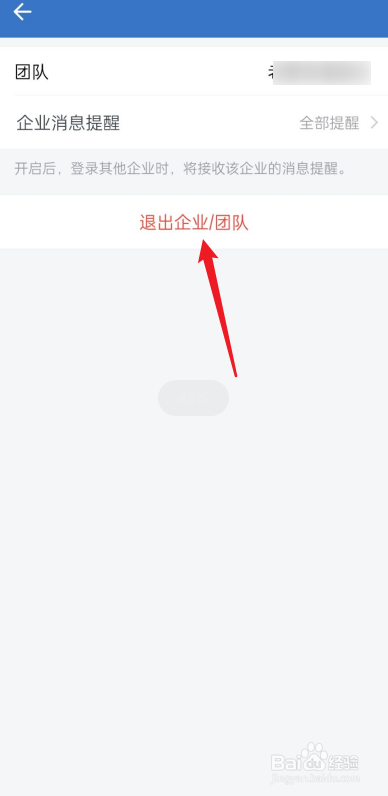 怎么退出企业微信原来的公司