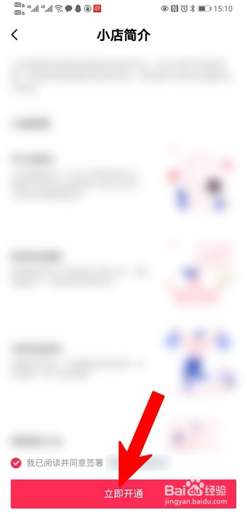 抖音怎么开通小店