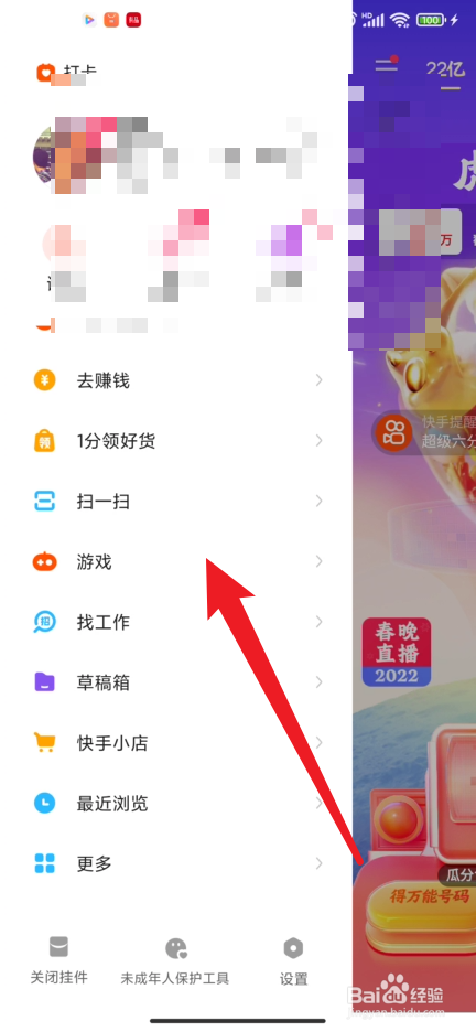 快手极速版如何开启流量下载模式