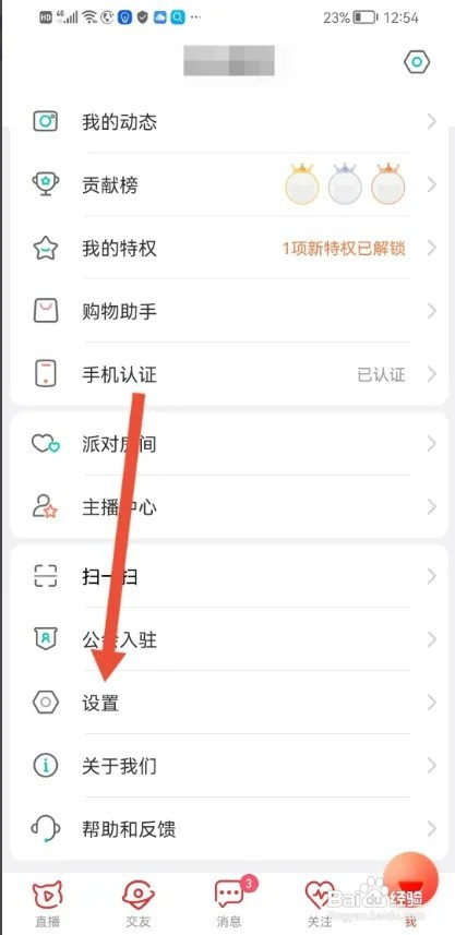 怎么使用映客直播APP设置小额免密支付？