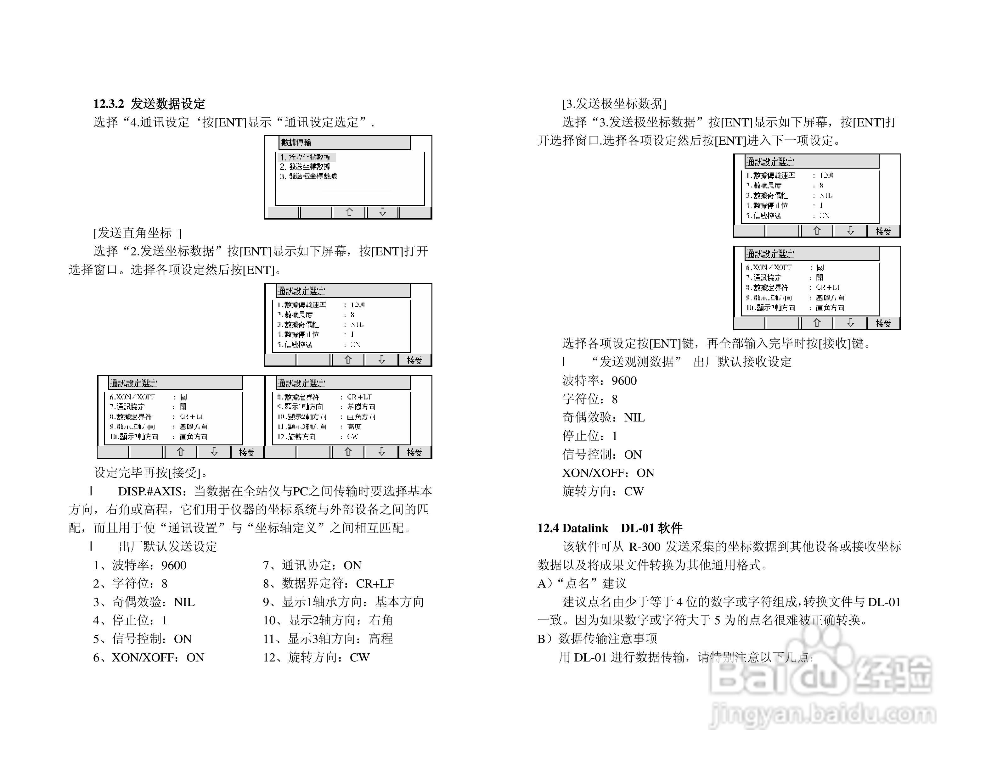 宾得R-322型电子全站仪使用说明书:[6]
