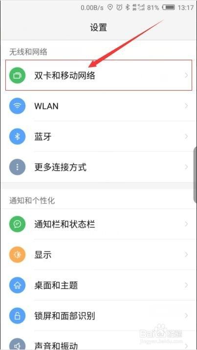 手机如何开启/关闭移动数据？