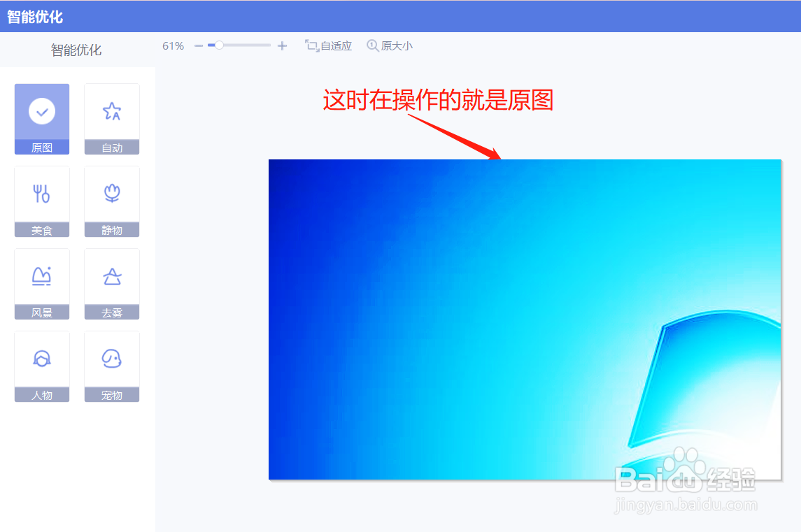 美图秀秀在智能优化时如何选择原图