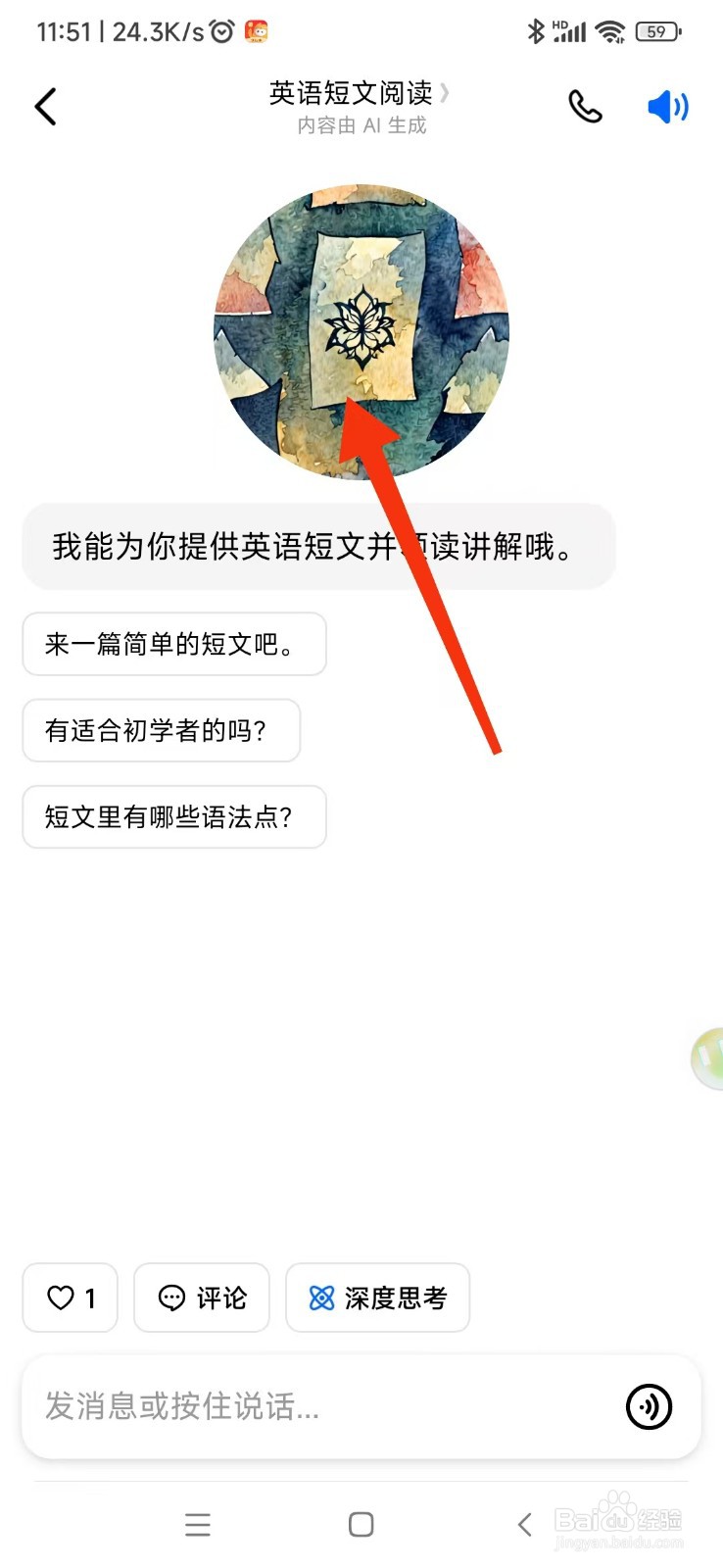 豆包如何使用英语短文阅读