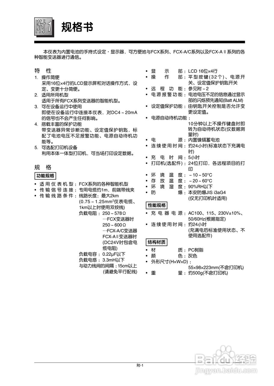 富士FXW手持通信器使用说明书:[5]