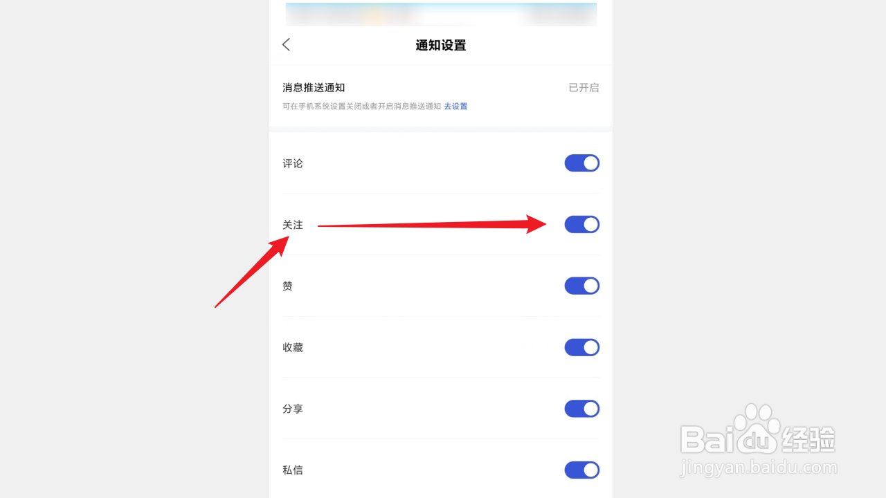 百家号如何打开关注通知
