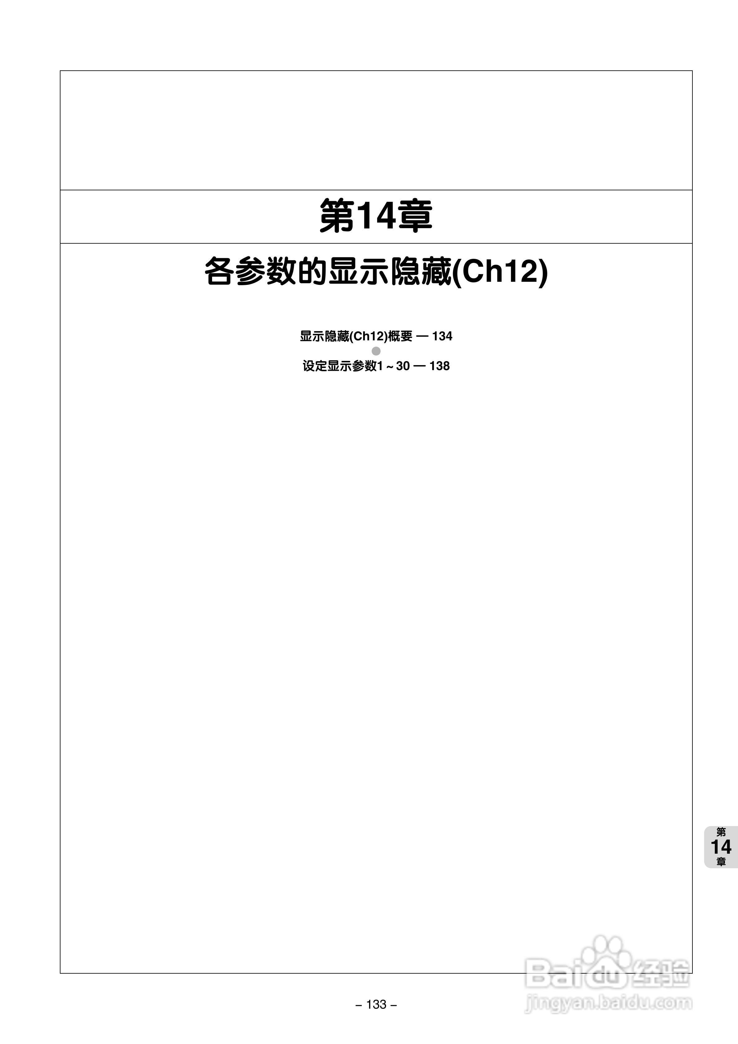 富士PXG 数字式温度调节器操作手册:[14]