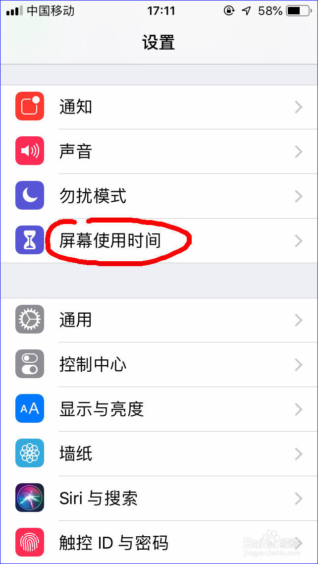 iPhone怎么设置屏幕使用时间和使用时间密码