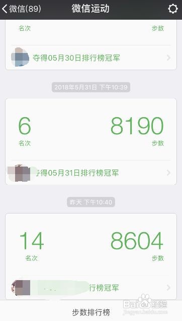 微信运动增加步数攻略