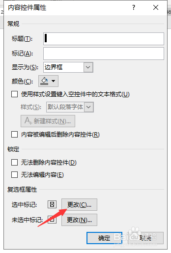 word文档如何添加点击方框出现对号？