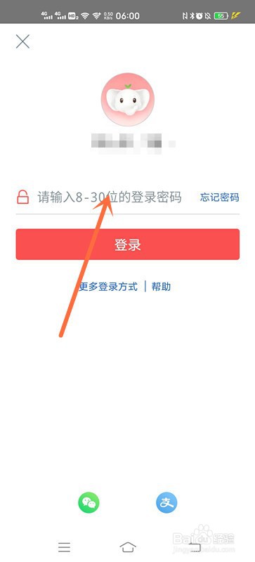 工行如何设置指纹登录