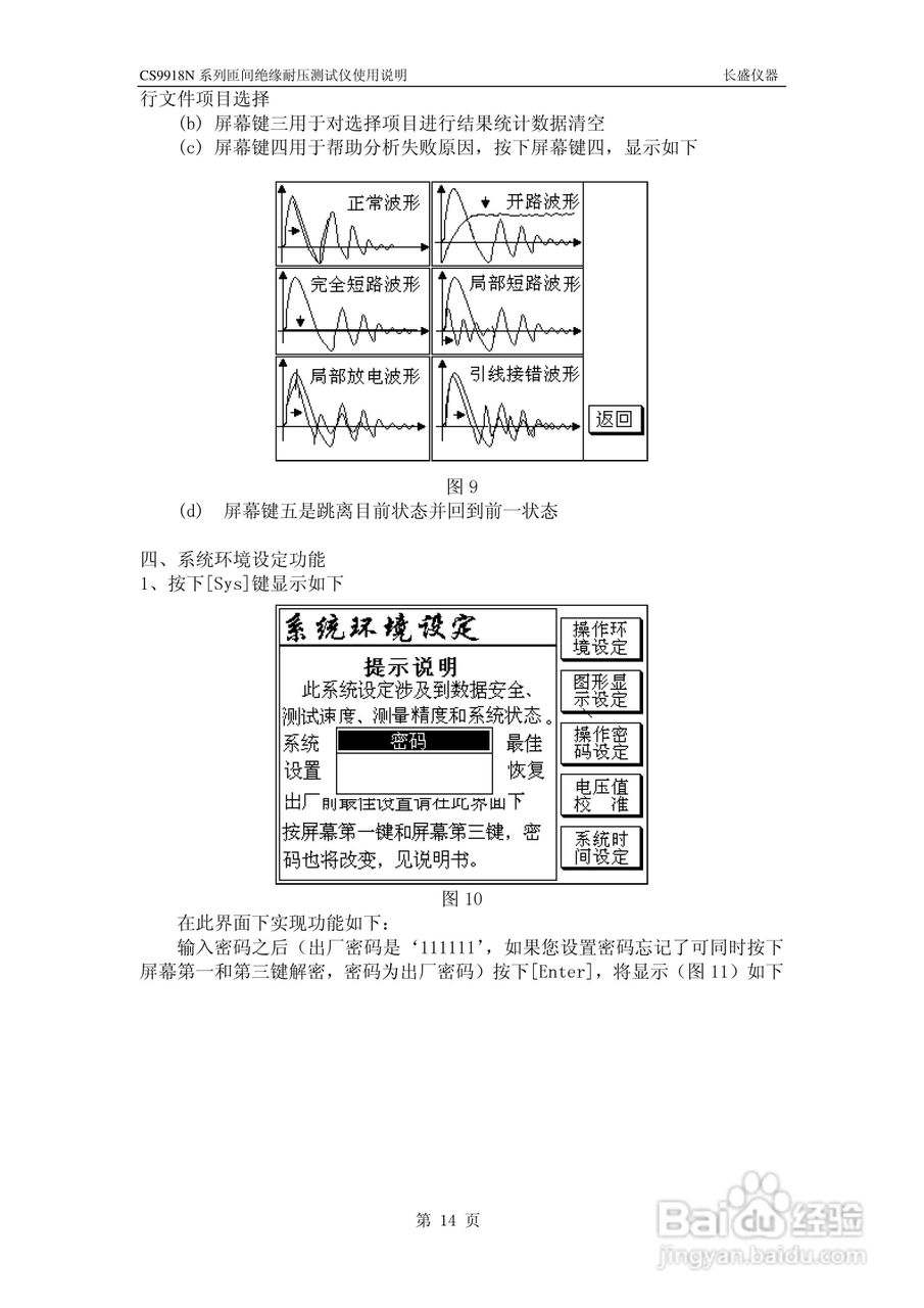 南京长盛CS9918N匝间绝缘耐压测试仪说明书:[2]