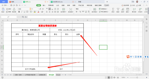 公司銷貨單表格怎麼做?