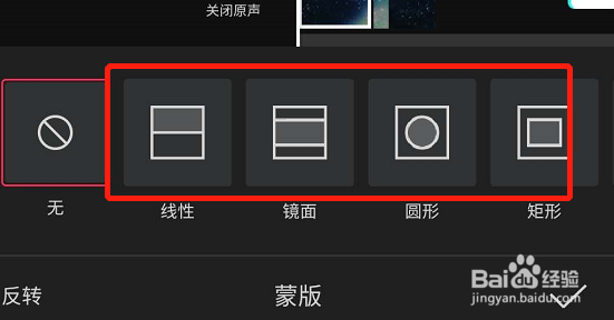 怎么在剪映里给视频添加蒙版