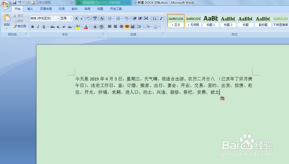 WORD文档怎么左右分栏