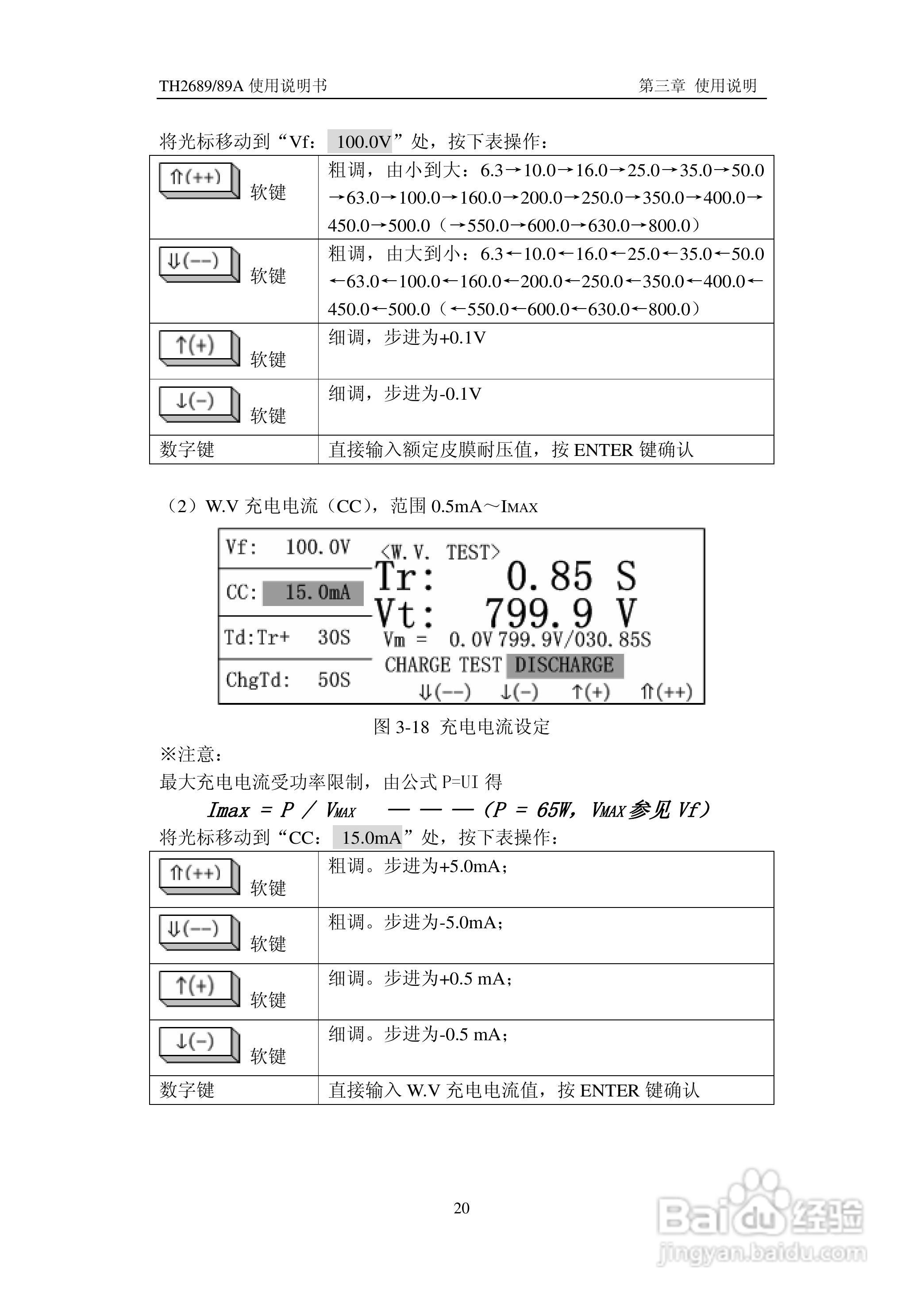 常州同惠TH2689电解电容漏电流测试仪说明书:[3]