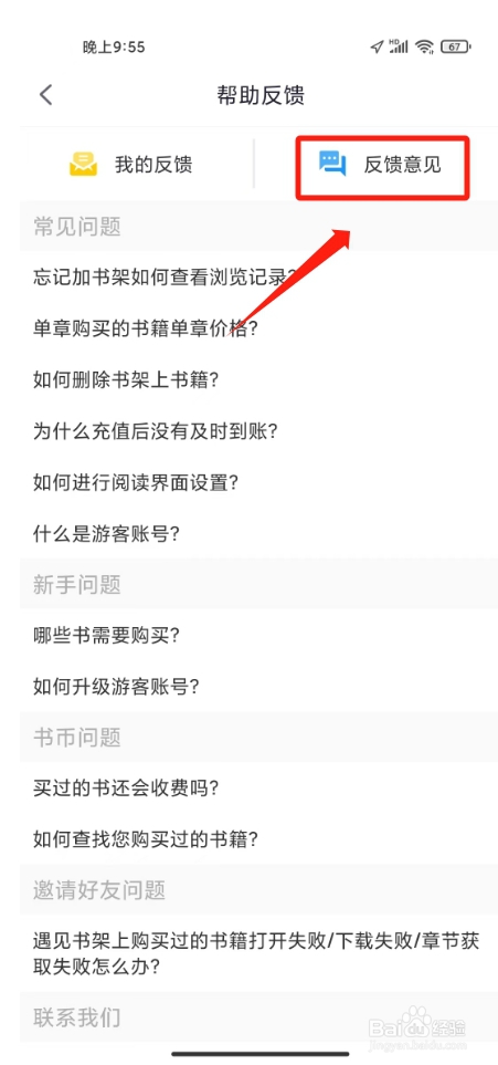 悸花乐读怎么提交意见反馈