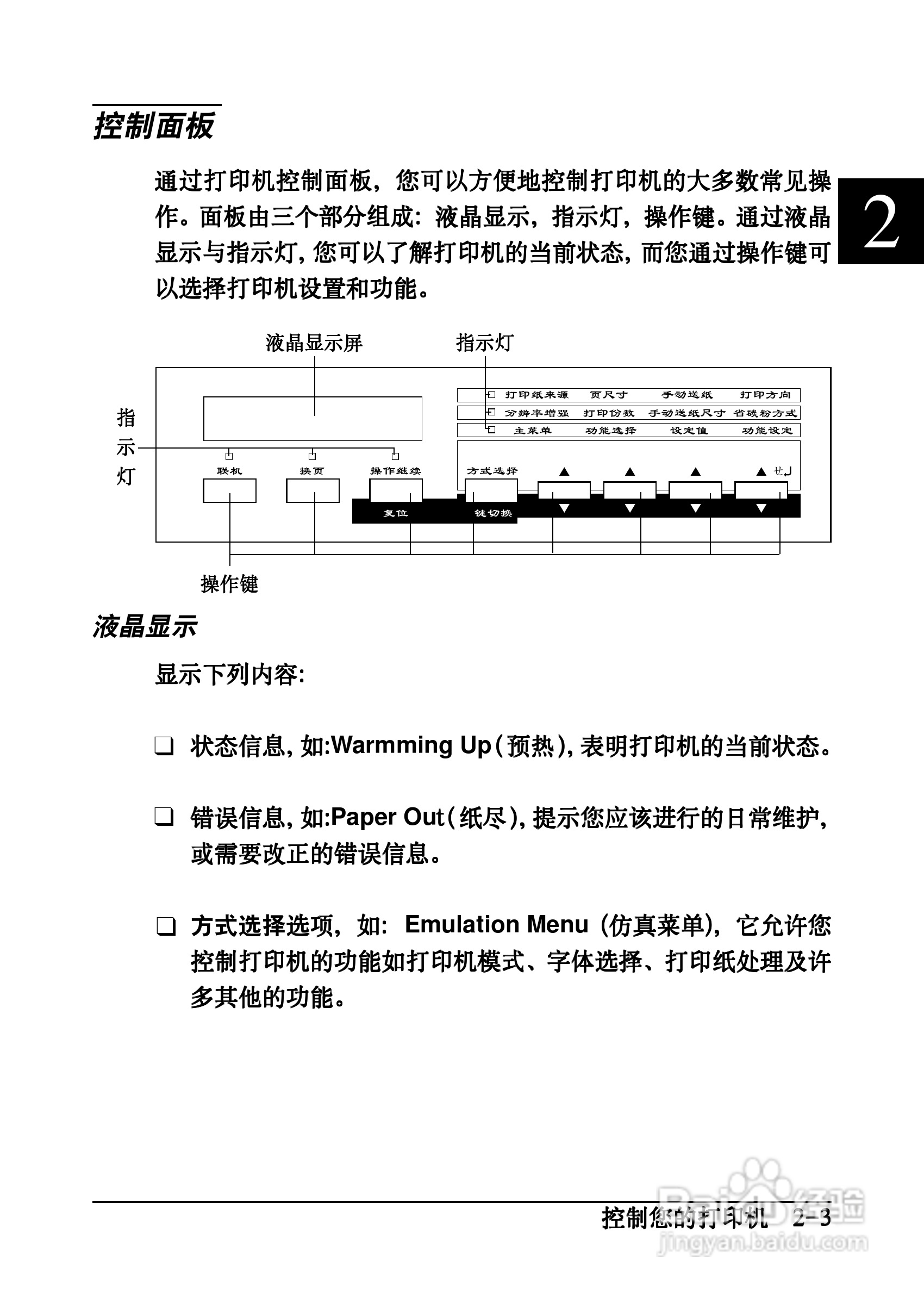 爱普生EPL-C8200彩色激光打印机操作手册:[3]