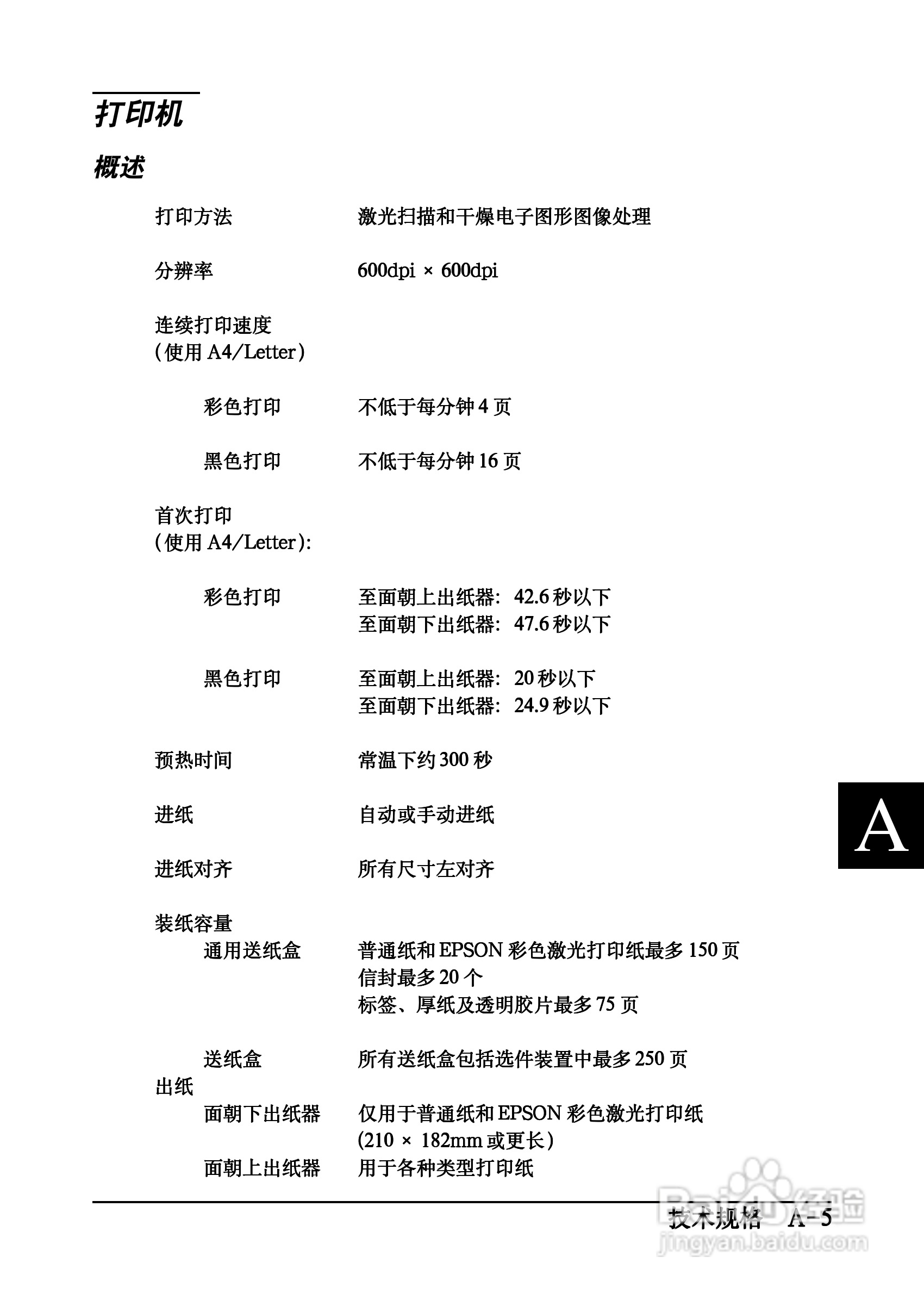 爱普生EPL-C8200彩色激光打印机操作手册:[17]