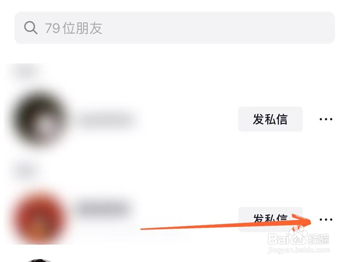 怎么给抖音好友设置备注信息