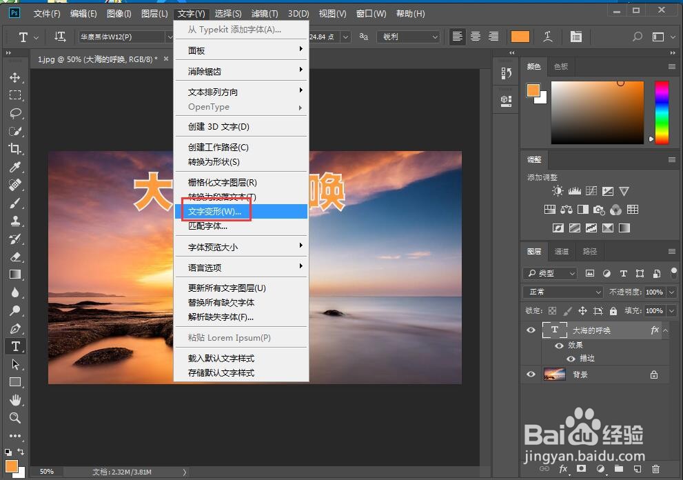 如何给文字添加描边和扭转效果