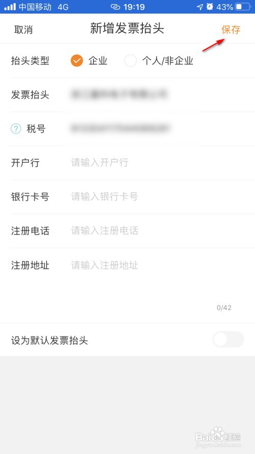 一嗨租车如何设置发票抬头