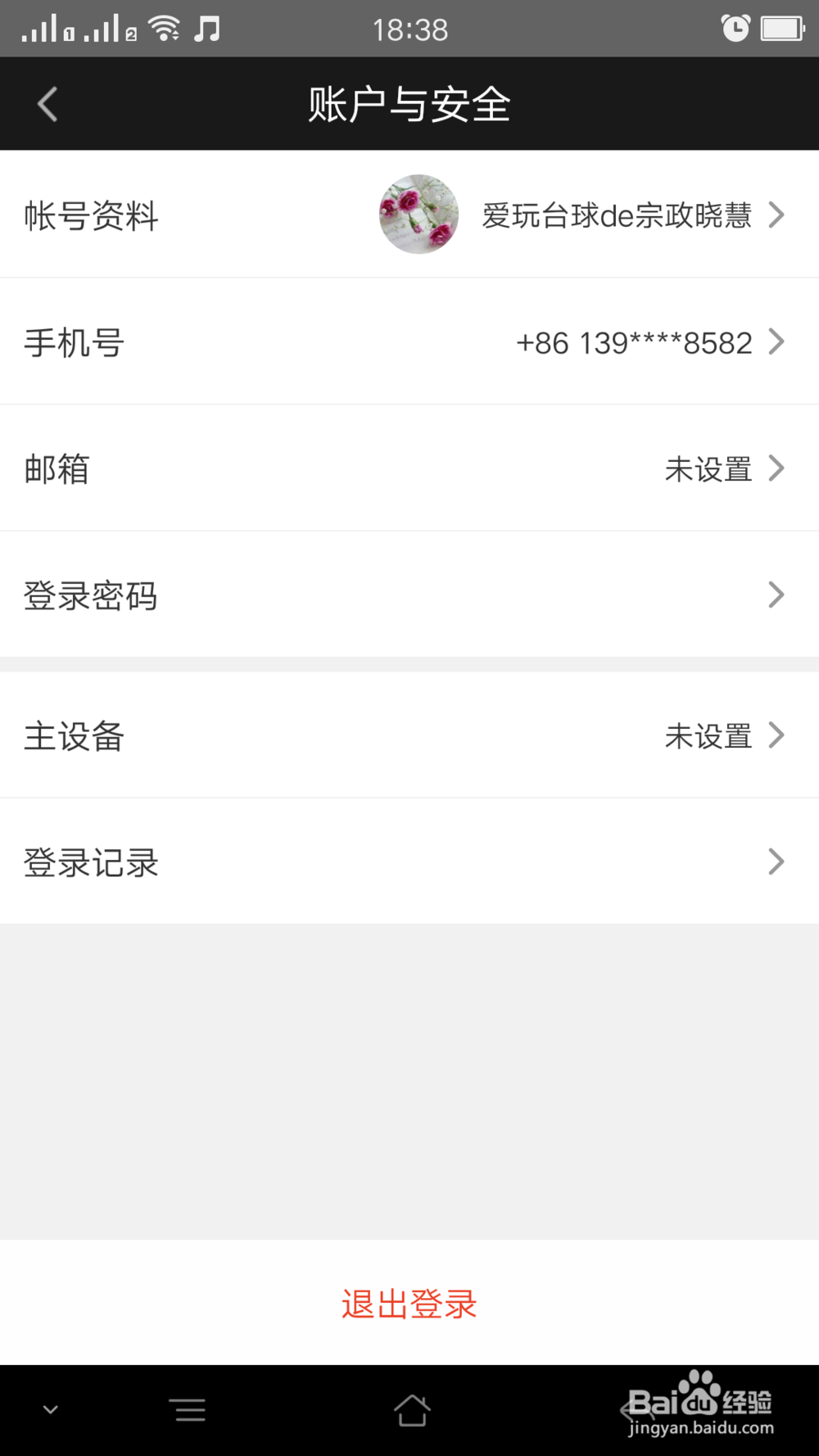 如何让一个爱奇艺VIP账号同时多个人使用!