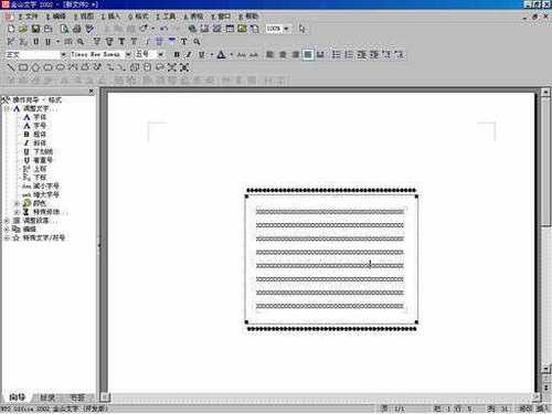 利用WPS Office 2002做出报纸效果