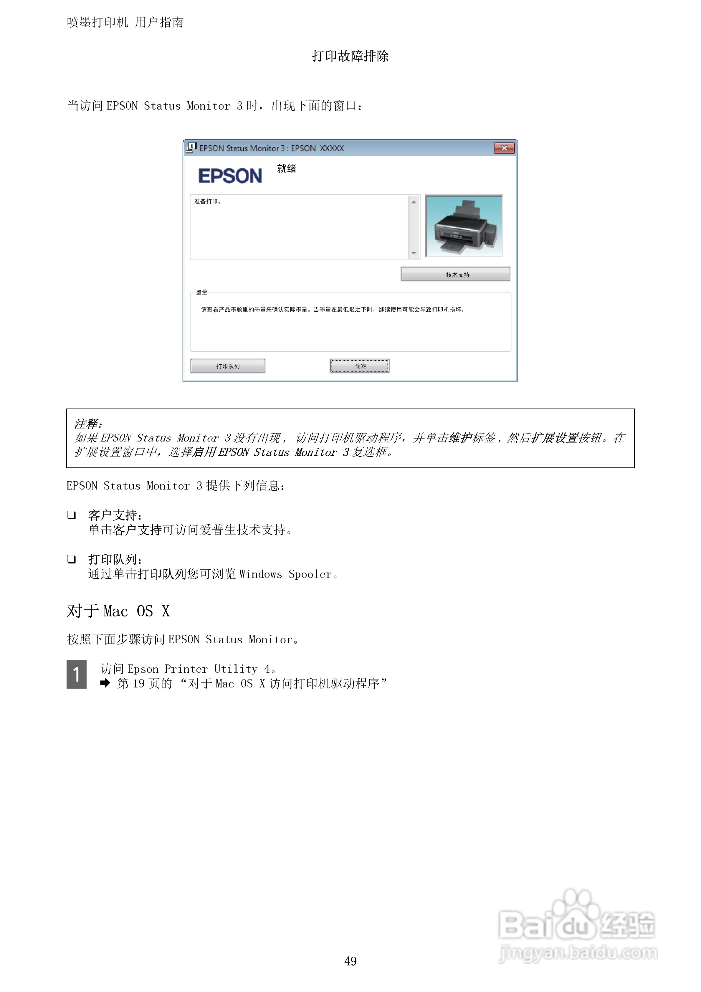 爱普生L111打印机用户指南:[5]