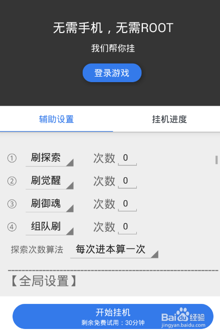 阴阳师如何安全免ROOT免流量不间断挂机