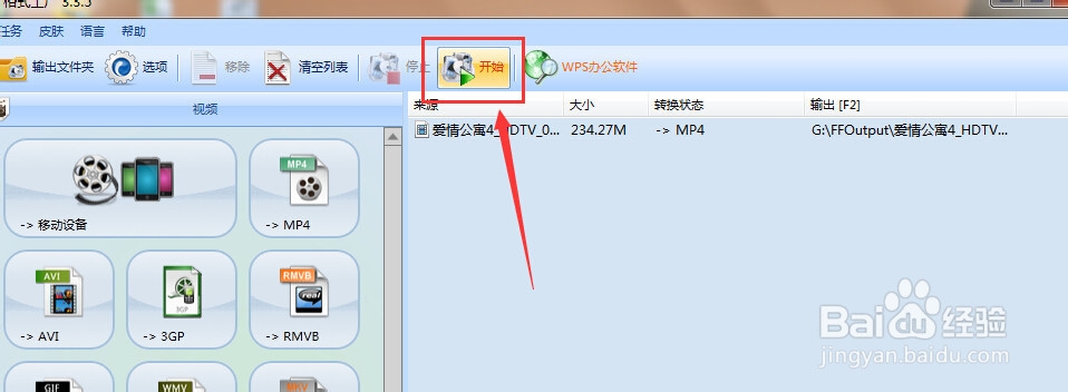怎么把rmvb转换成mp4格式