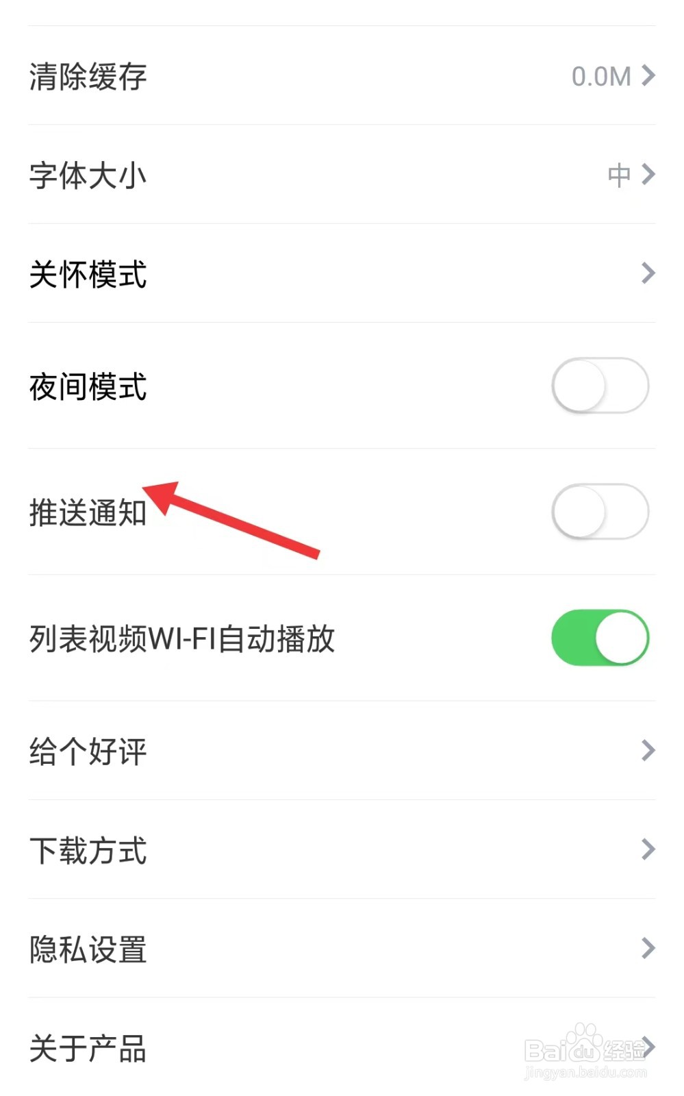 海报新闻app如何开启推送通知