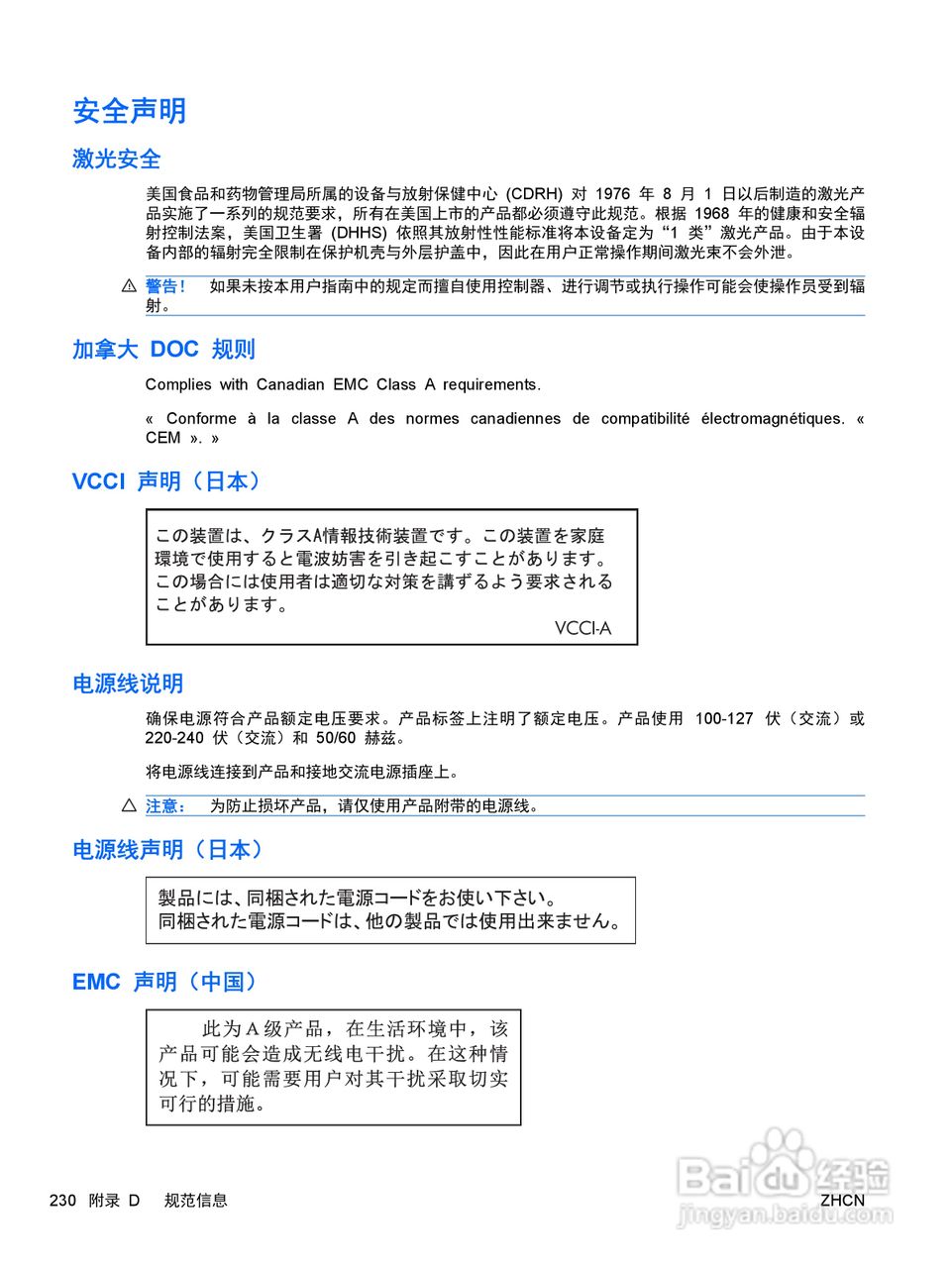 惠普 COLOR LASERJET ENTERPRISE CP4525打印机说明书:[25]
