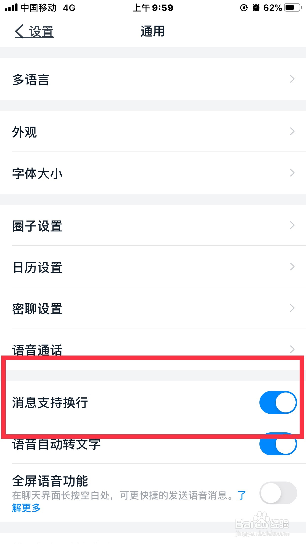 钉钉如何设置“编辑消息换行”