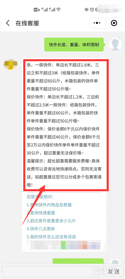 快递超重怎么算