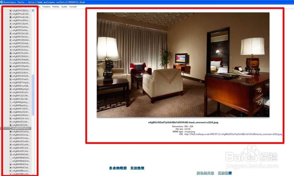 网上的图片不能另存为