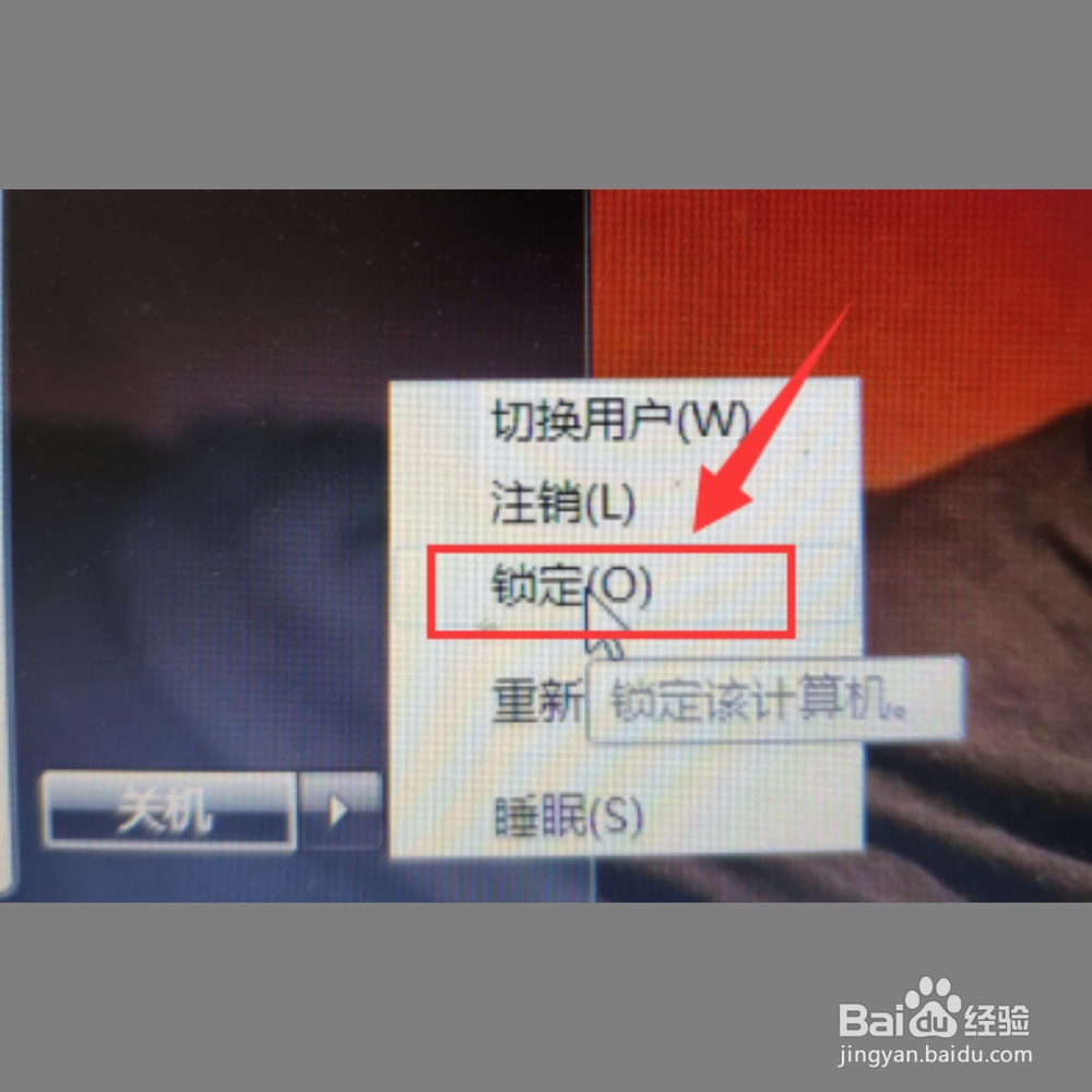 windows锁屏快捷键