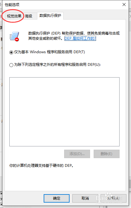 Windows10系统如何打开关闭窗口特效