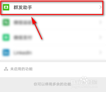 微信群发消息怎么发