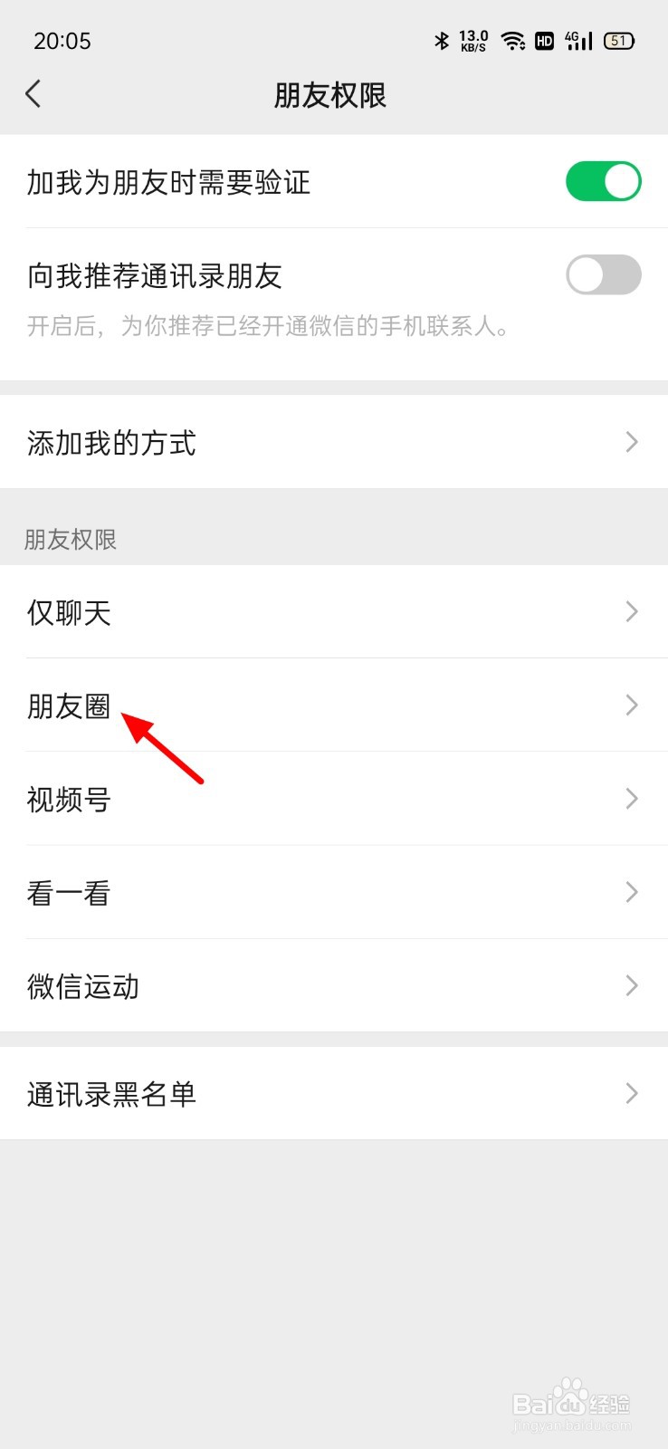朋友圈几天可见如何设置