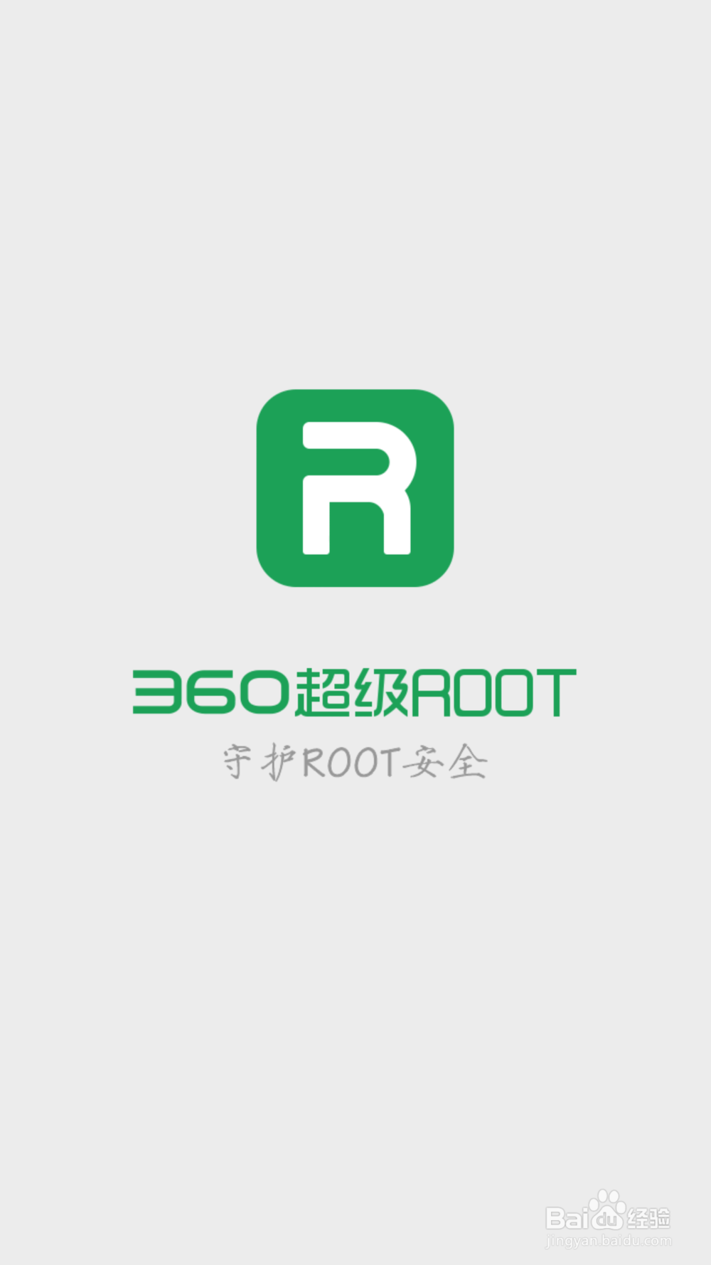 360一键Root的使用