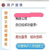 如何办理员工招工备案手续（上海）