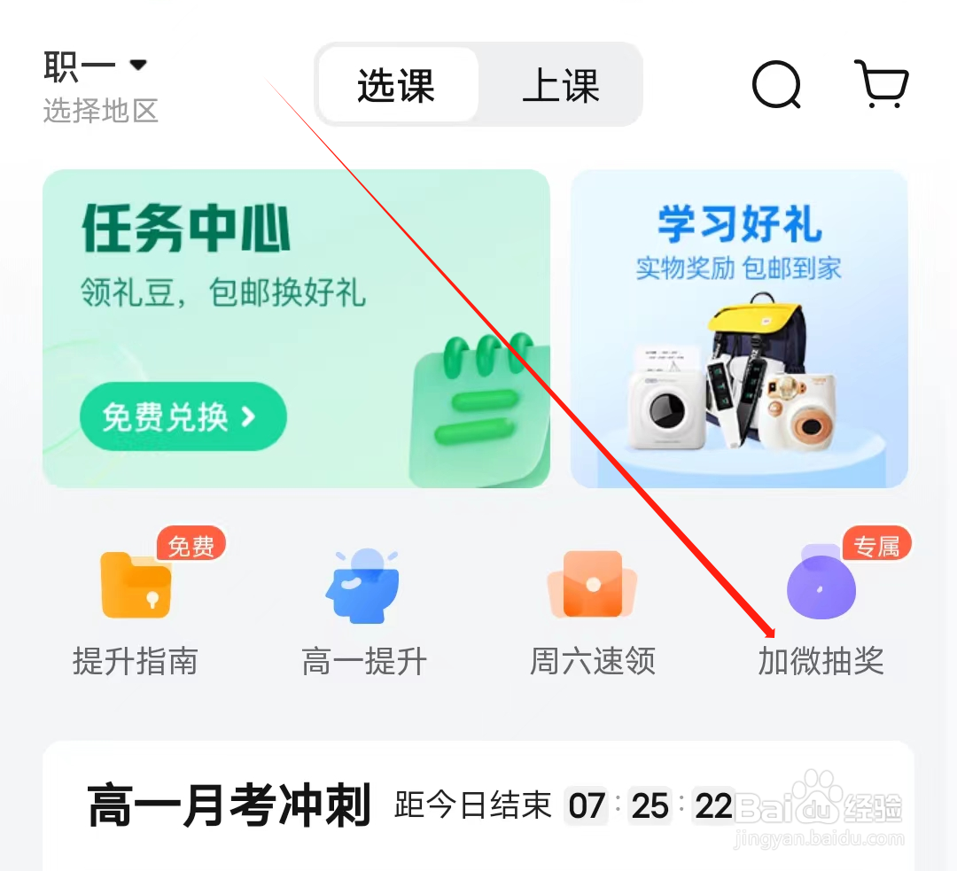 小猿口算怎样进行加微抽奖