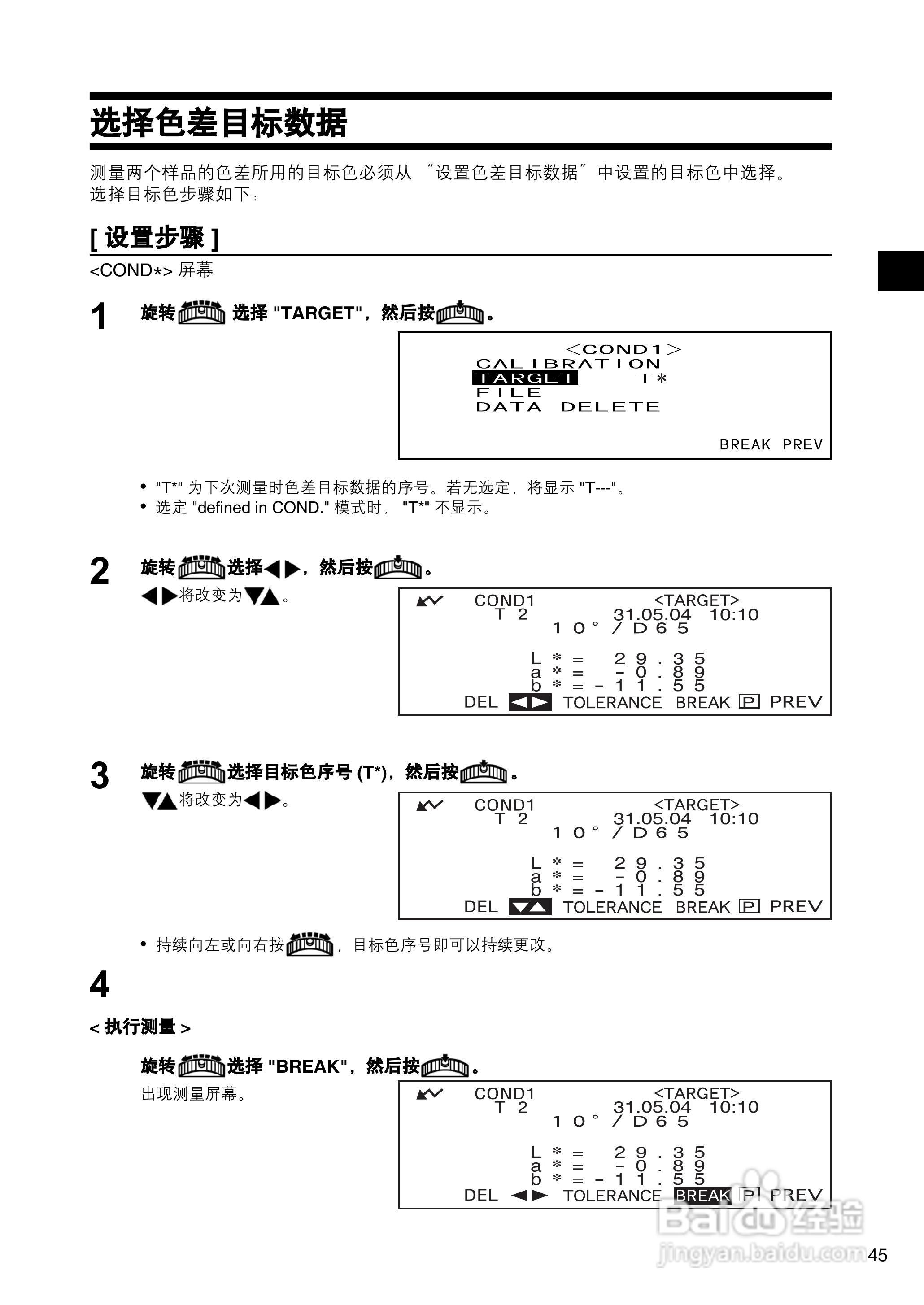 柯尼卡美能达分光测色计CM-2500c使用说明书:[5]