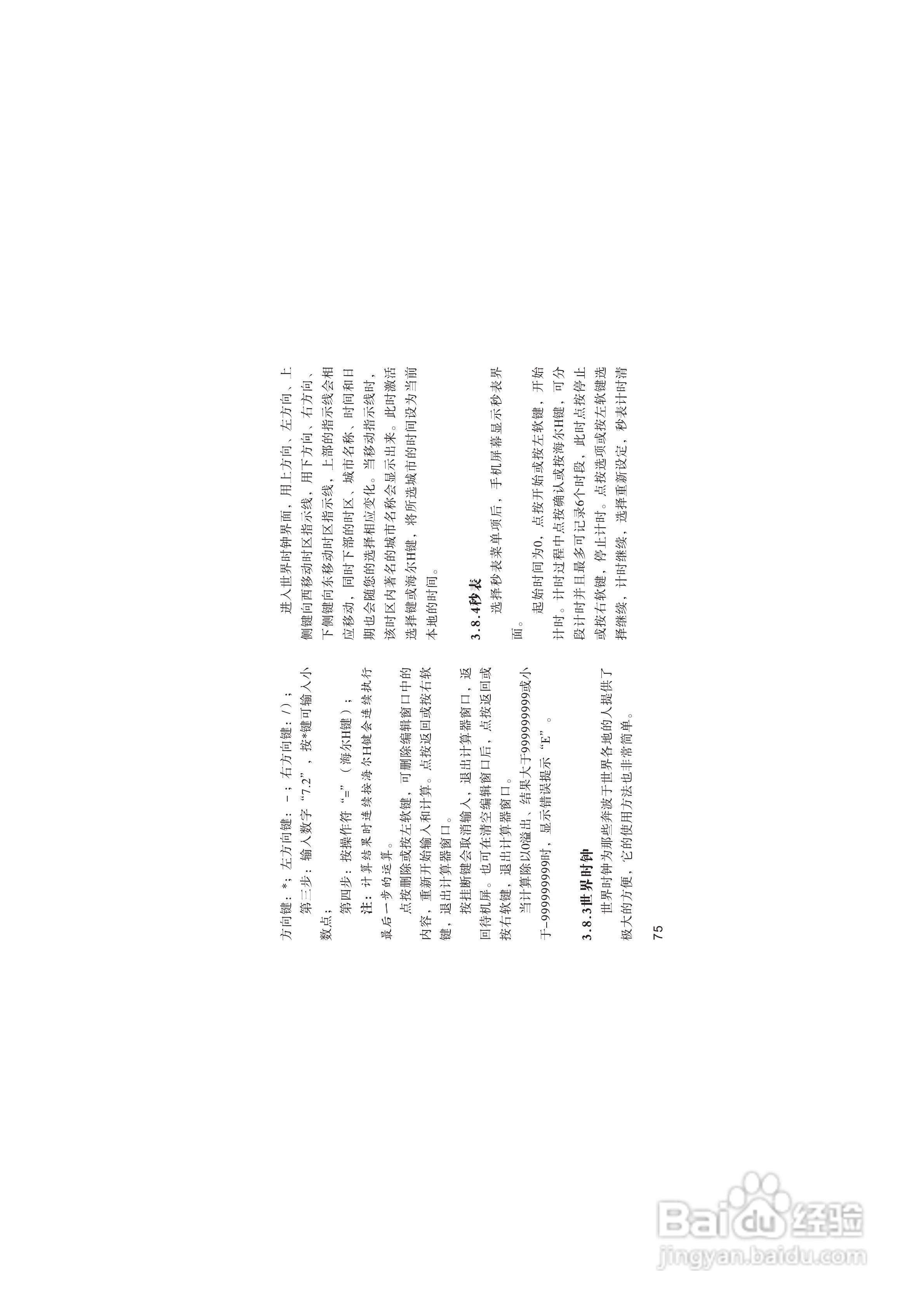 海尔HG-V66手机使用说明书:[8]