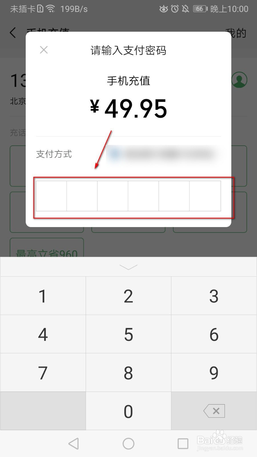 如何在微信给手机充值