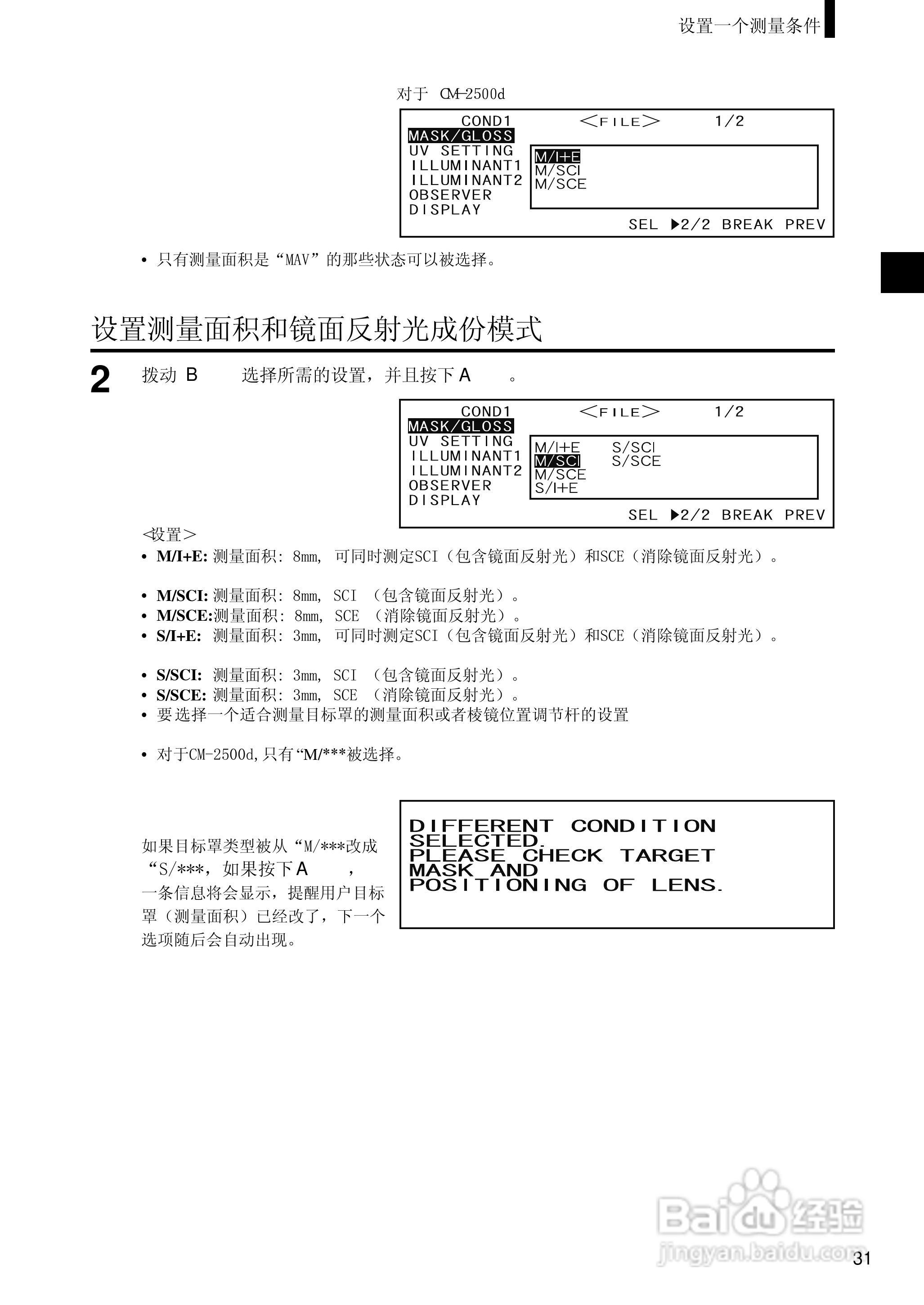 柯尼卡美能达分光测色计CM-2500d使用说明书:[4]